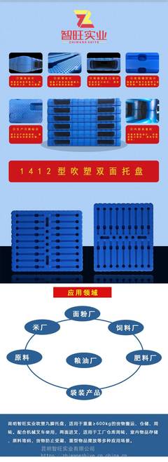 云南瑞丽米业常用塑料托盘静载2吨两面进叉1412型